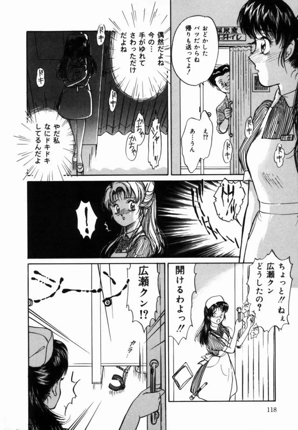 姉と母の体臭 Page.119