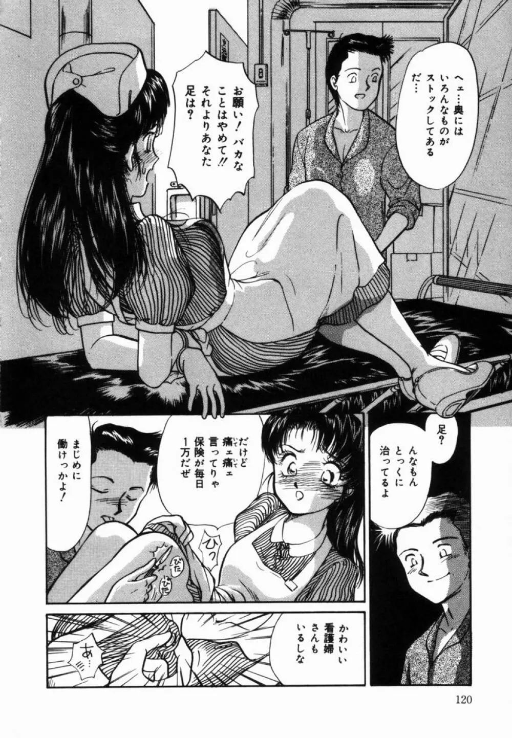 姉と母の体臭 Page.121