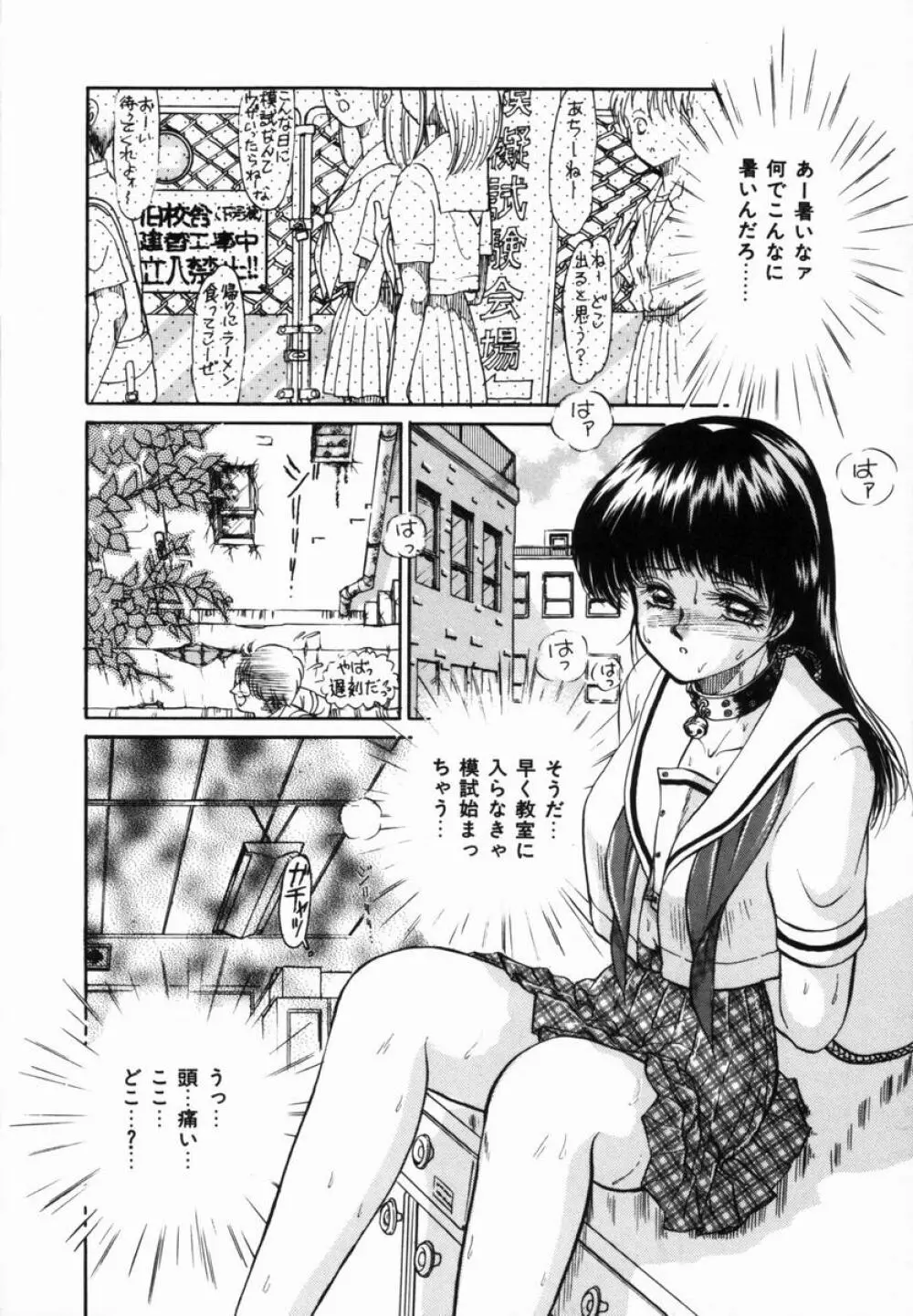 姉と母の体臭 Page.143