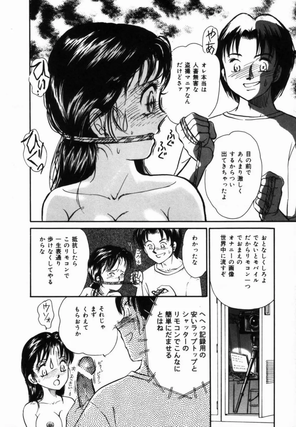 姉と母の体臭 Page.161