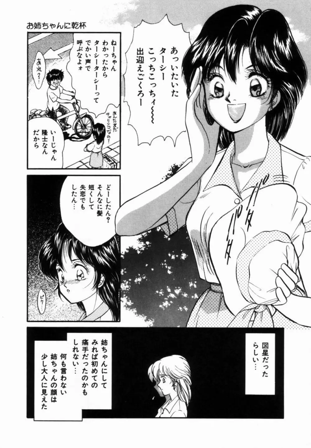 姉と母の体臭 Page.24