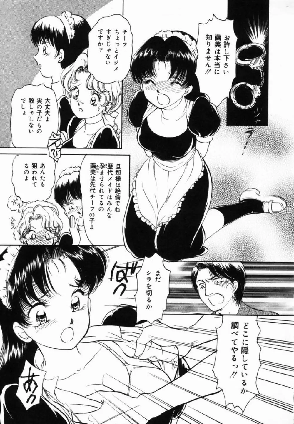 姉と母の体臭 Page.52