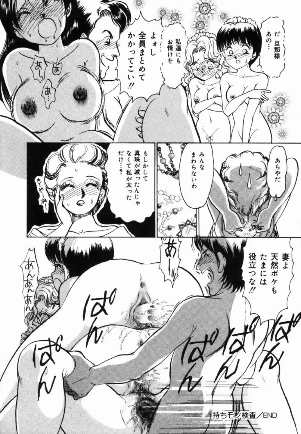 姉と母の体臭 Page.63