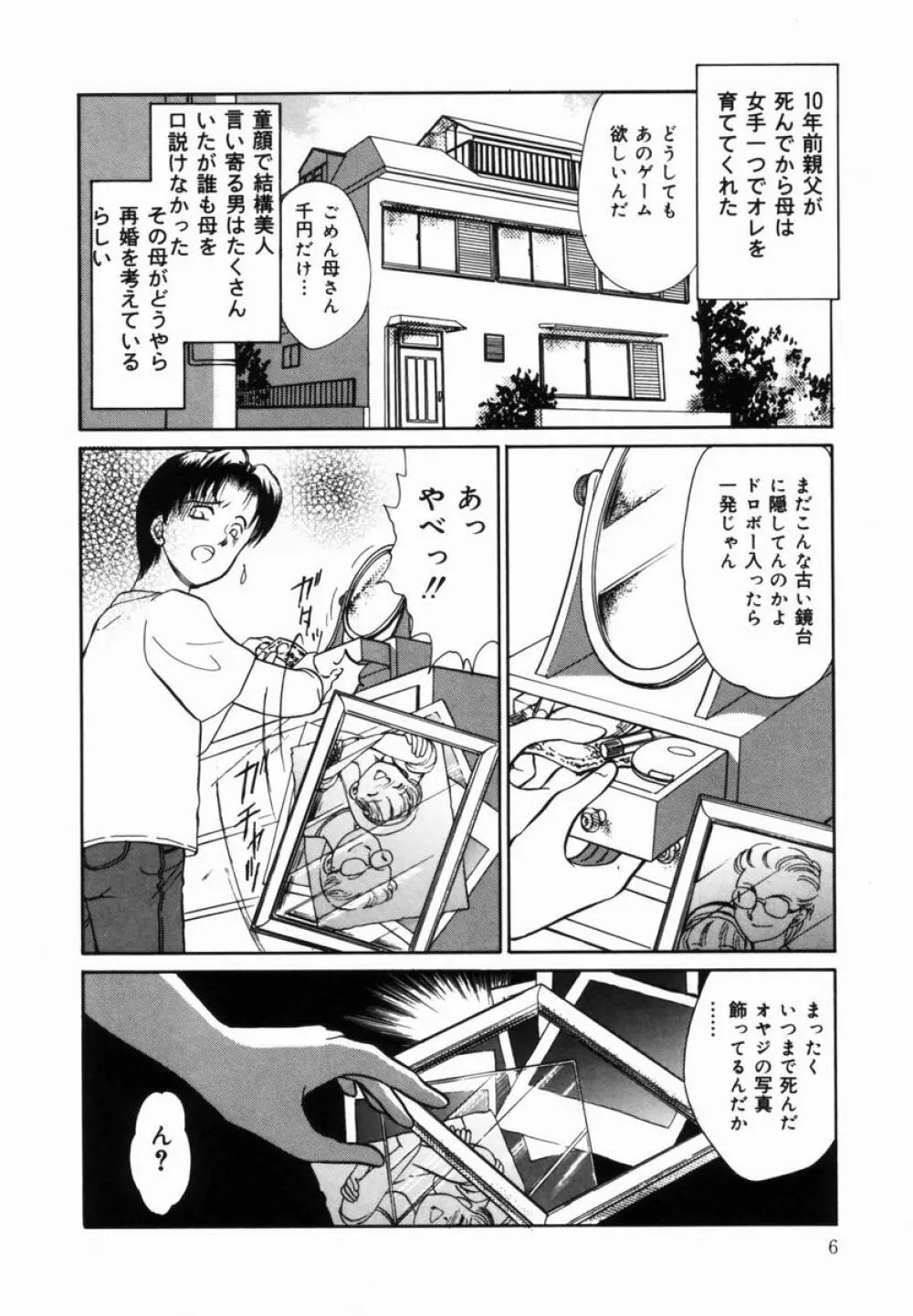 姉と母の体臭 Page.7