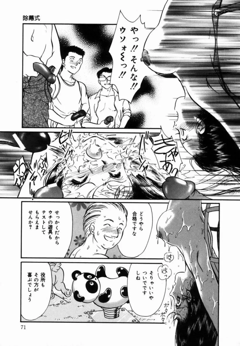 姉と母の体臭 Page.72