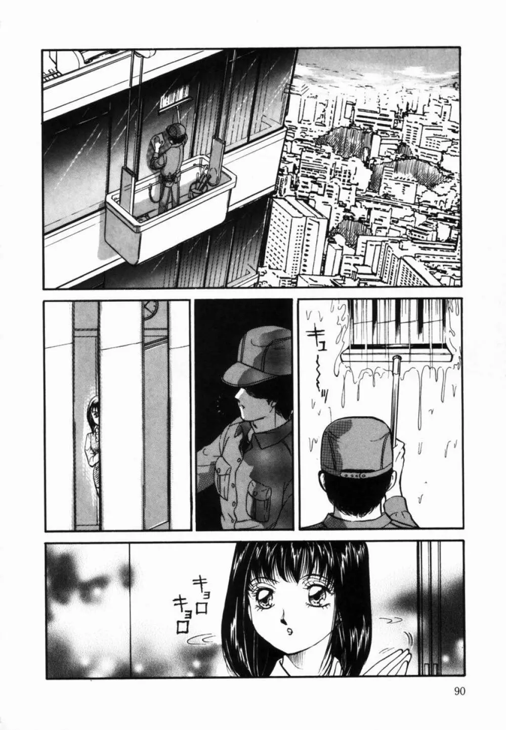 姉と母の体臭 Page.91