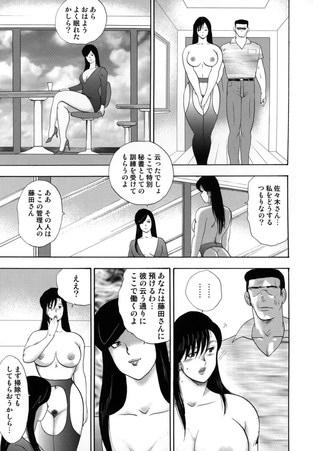 社蓄妻・れいこ Page.101