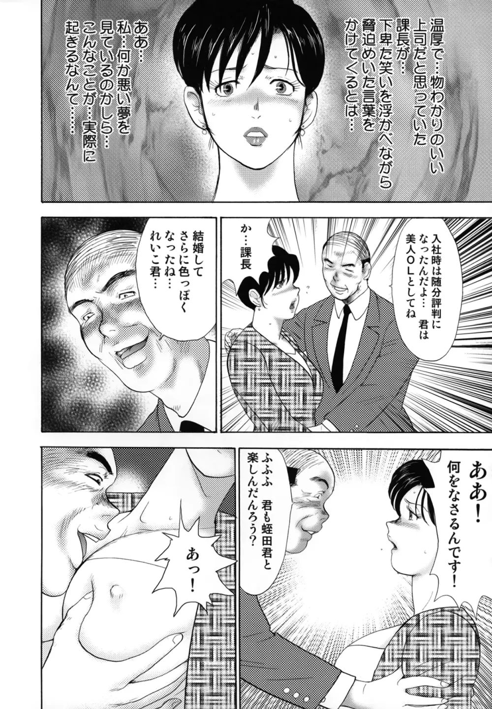 社蓄妻・れいこ Page.60