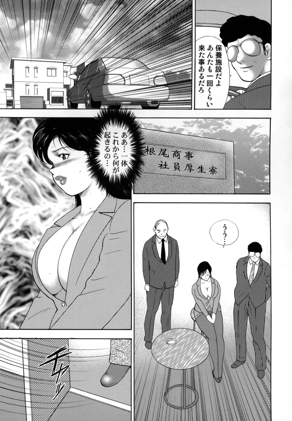 社蓄妻・れいこ Page.73