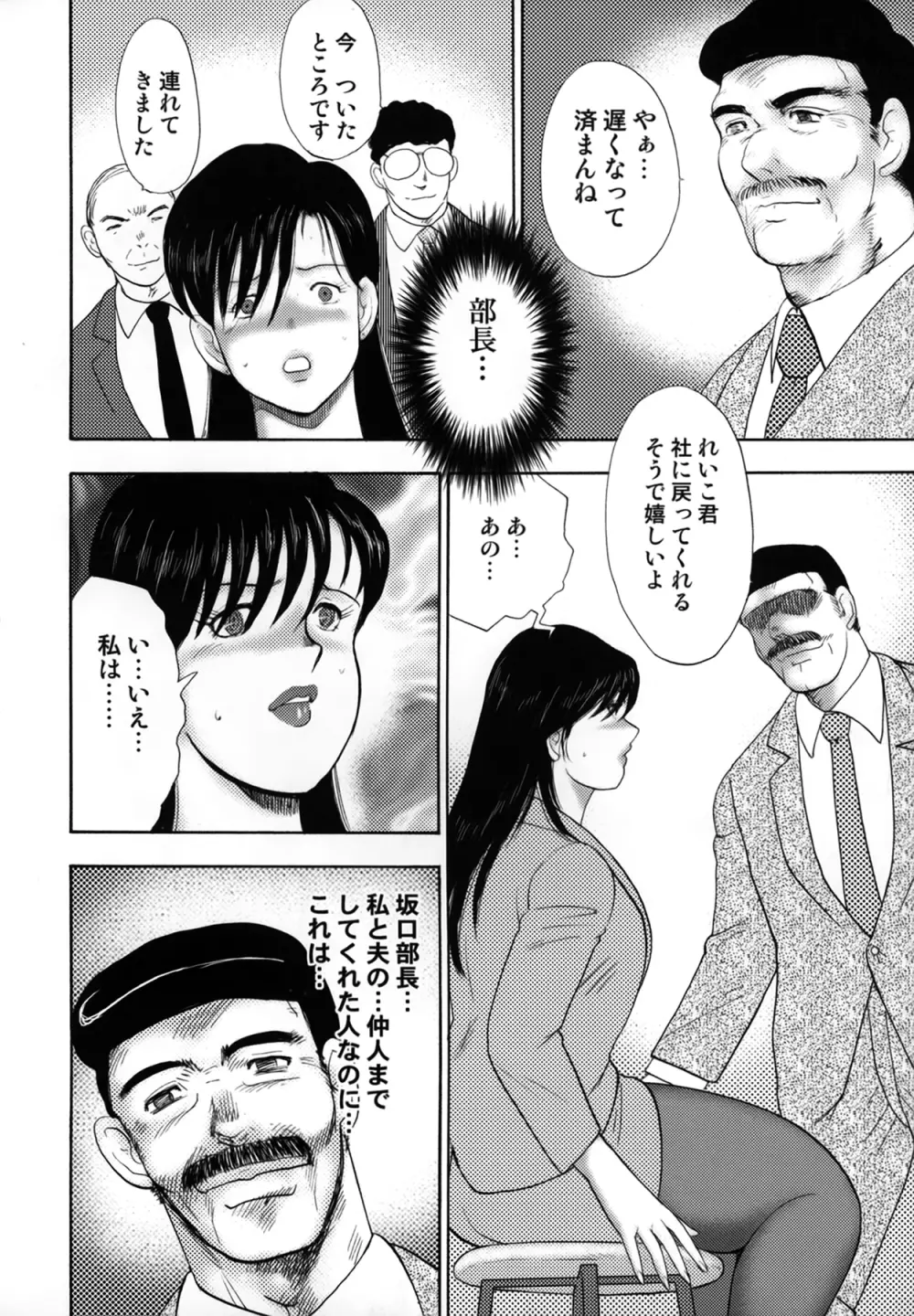 社蓄妻・れいこ Page.74