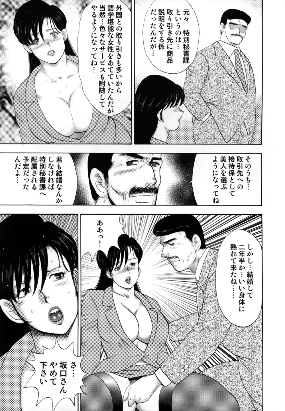 社蓄妻・れいこ Page.75