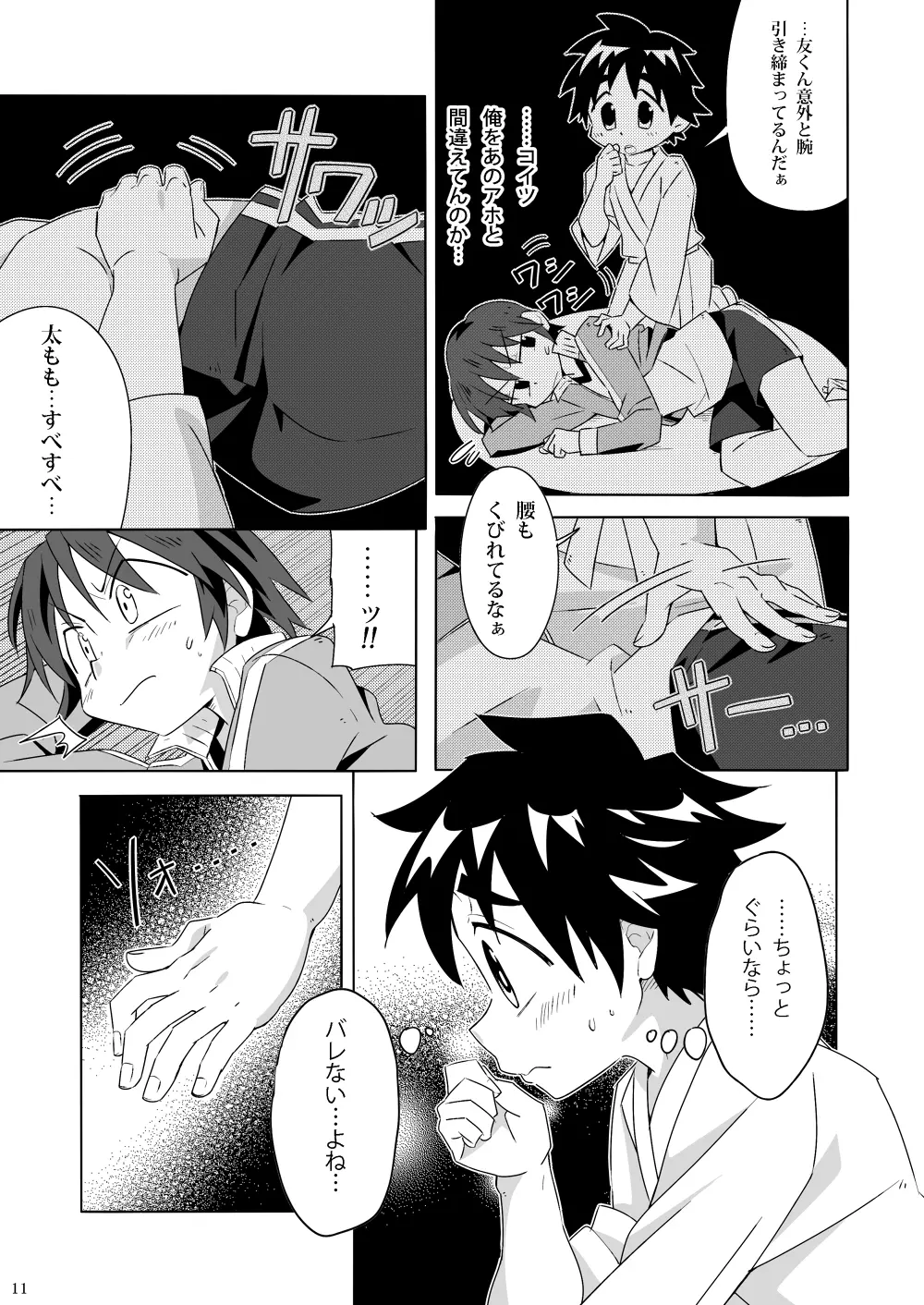 つばさをください Page.10