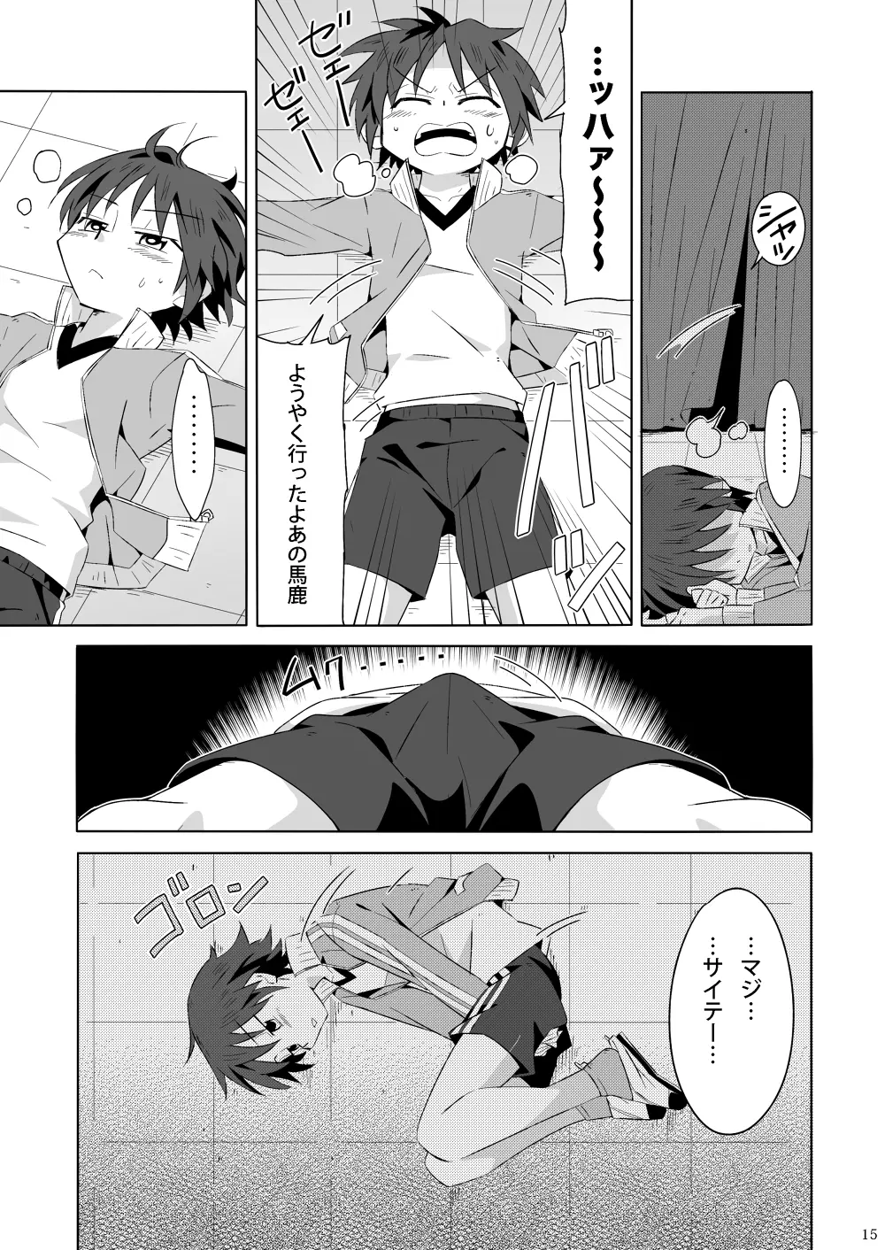 つばさをください Page.14