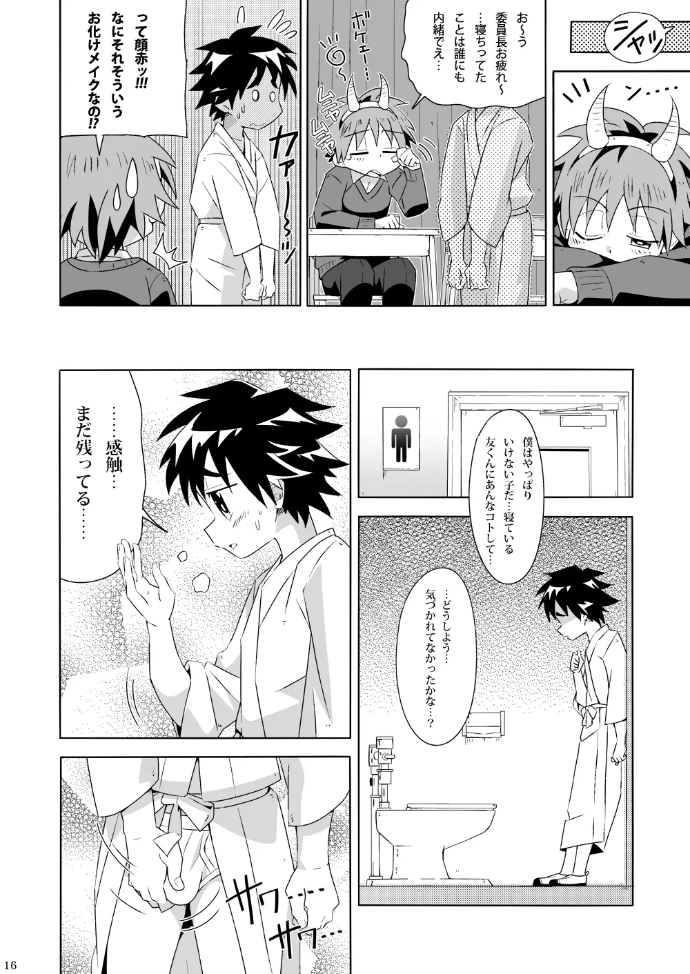 つばさをください Page.15