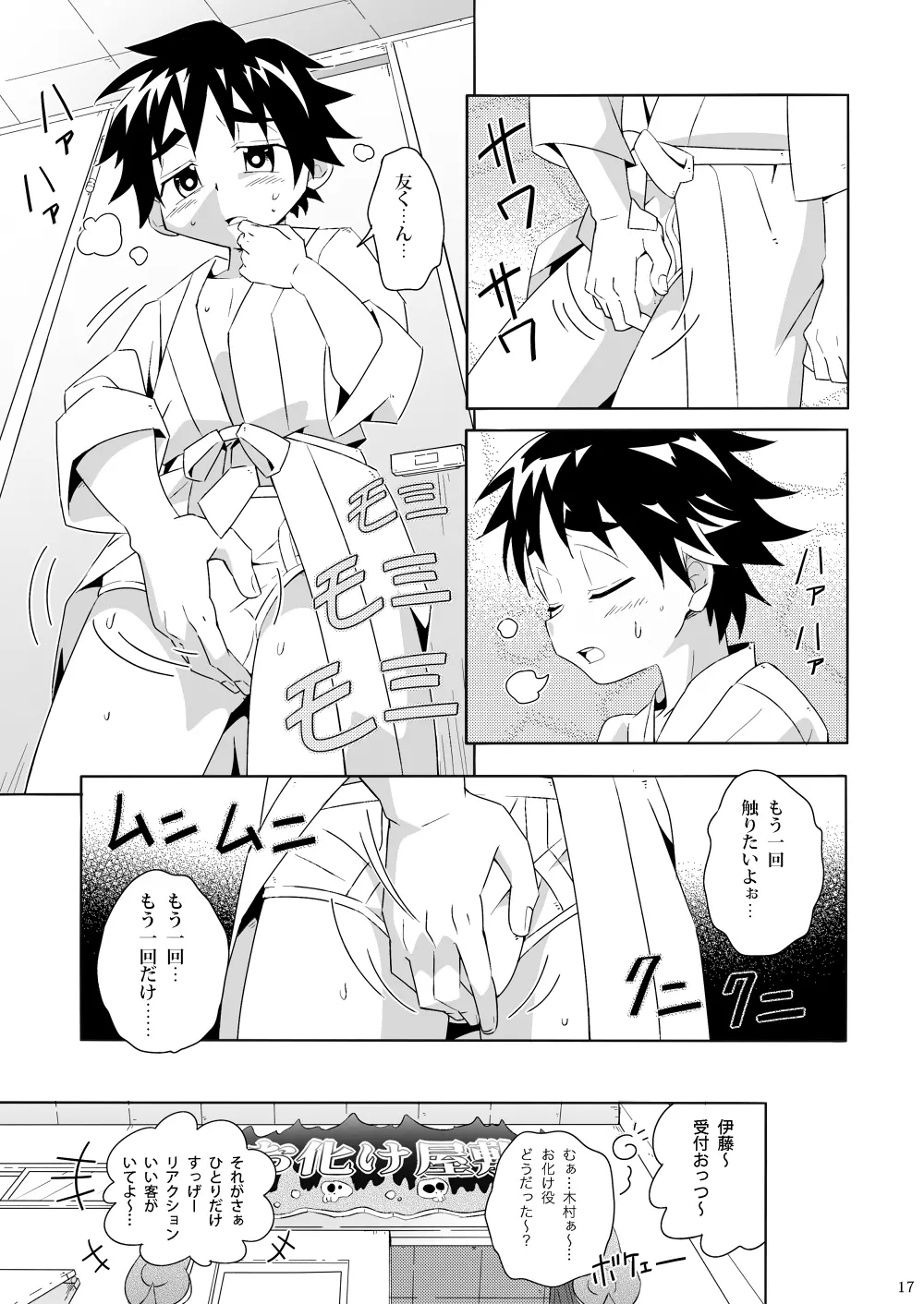 つばさをください Page.16