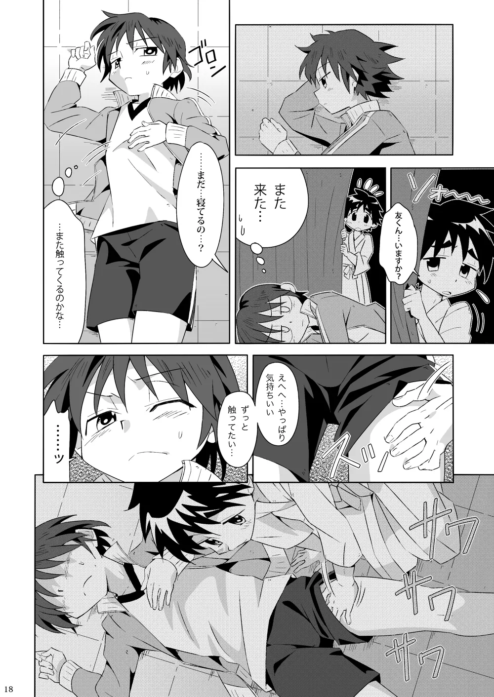 つばさをください Page.17