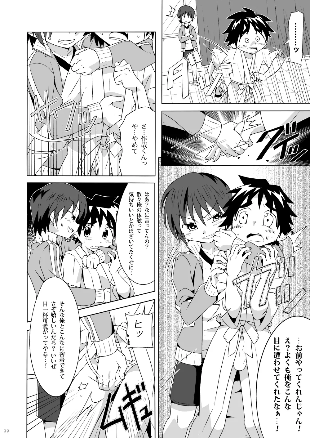 つばさをください Page.21