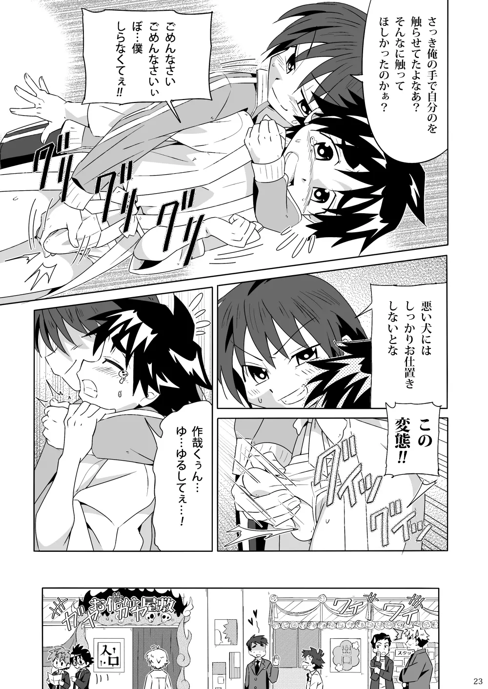 つばさをください Page.22