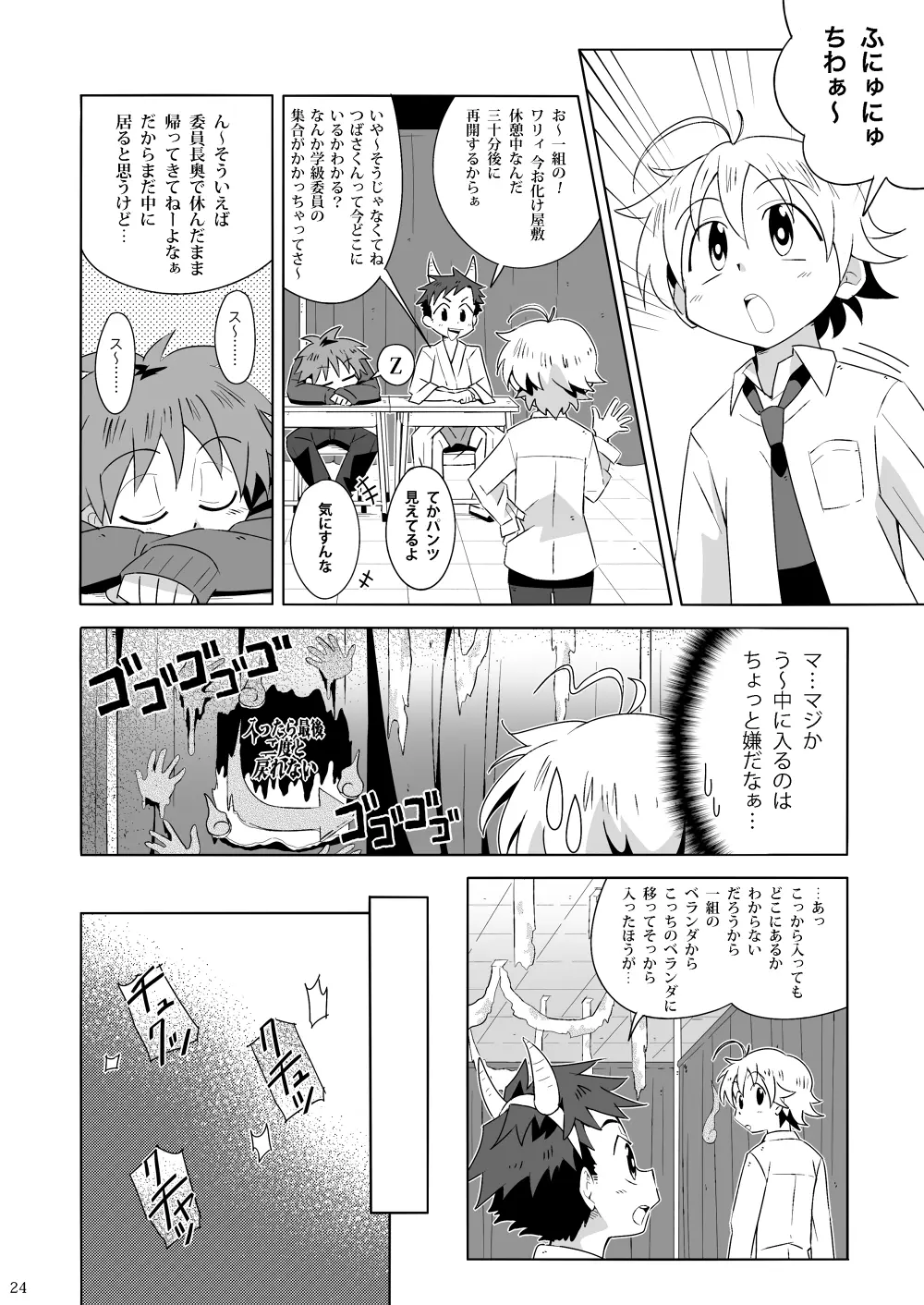 つばさをください Page.23