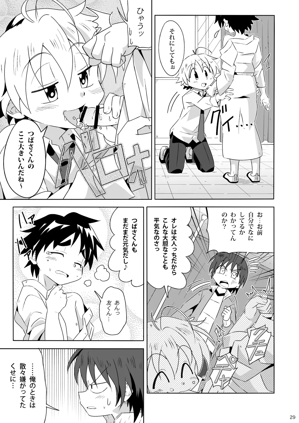 つばさをください Page.28