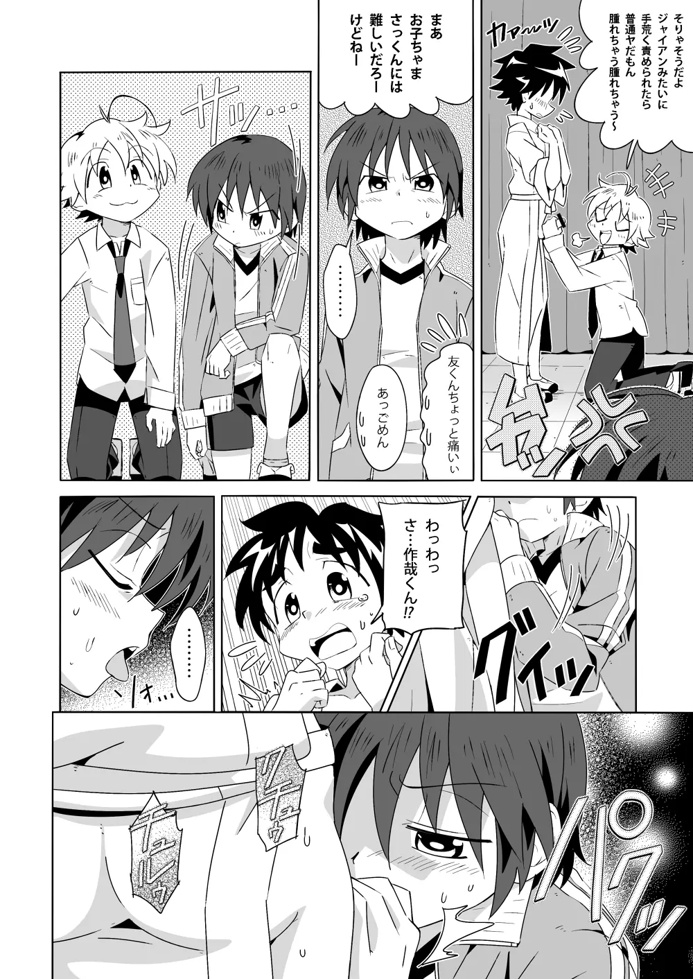 つばさをください Page.29