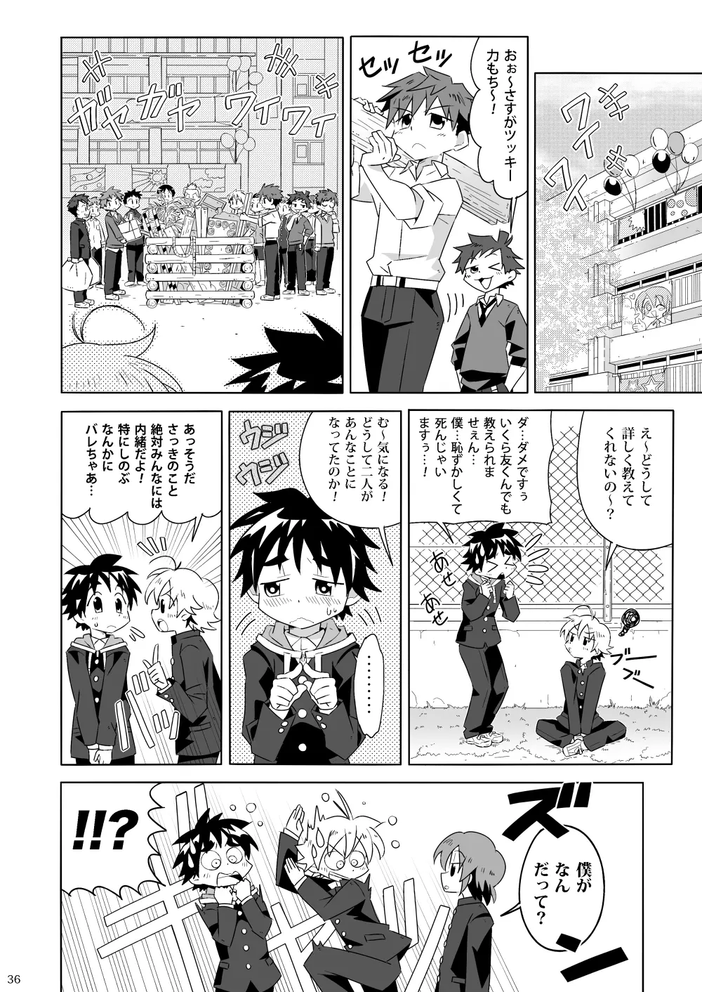 つばさをください Page.35