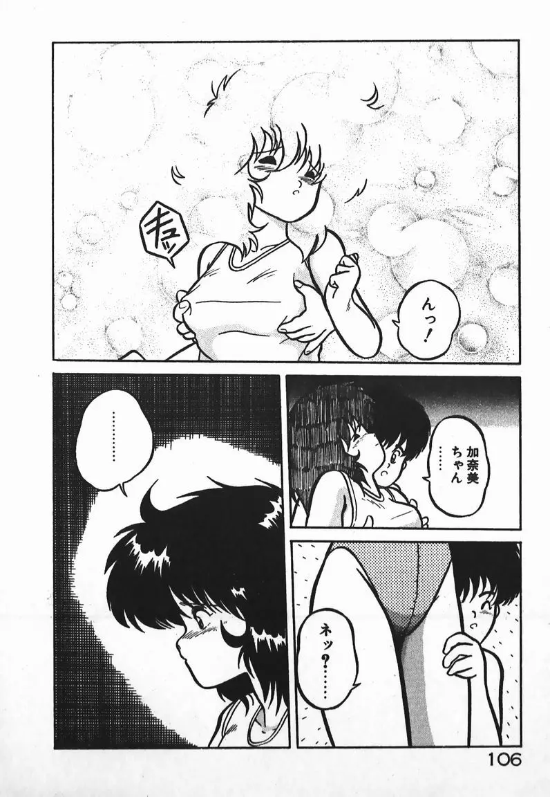 ラブラブ戦線異状あり！ Page.106