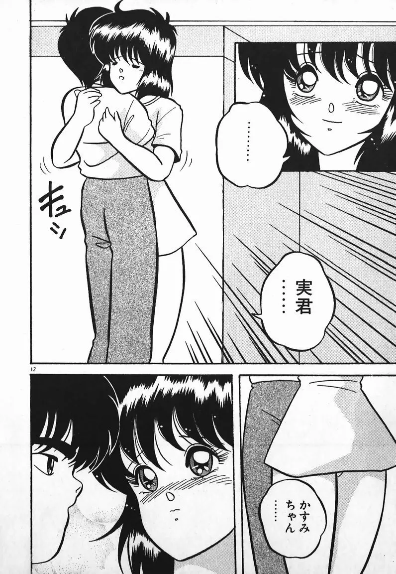 ラブラブ戦線異状あり！ Page.12