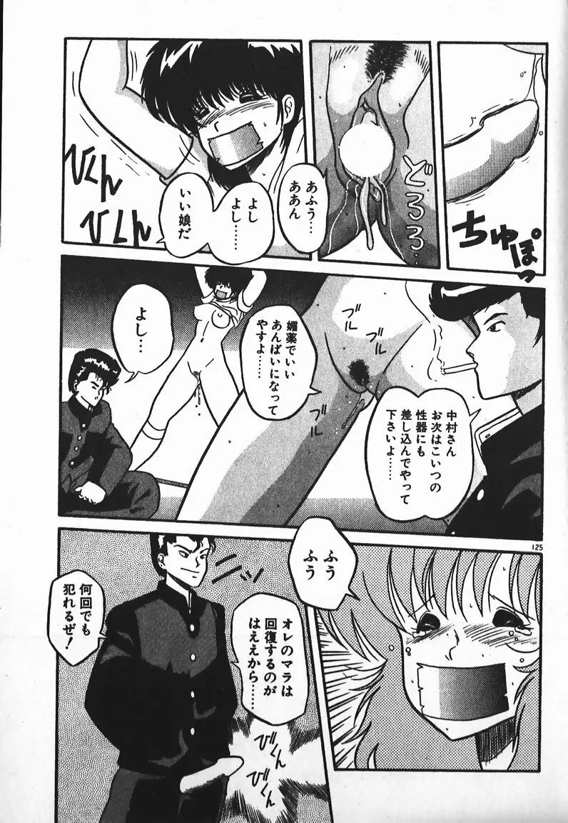 ラブラブ戦線異状あり！ Page.125