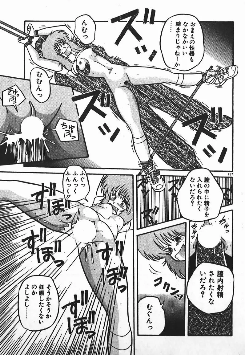 ラブラブ戦線異状あり！ Page.127