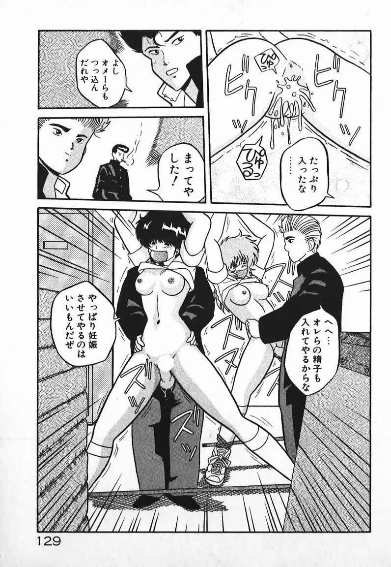 ラブラブ戦線異状あり！ Page.129