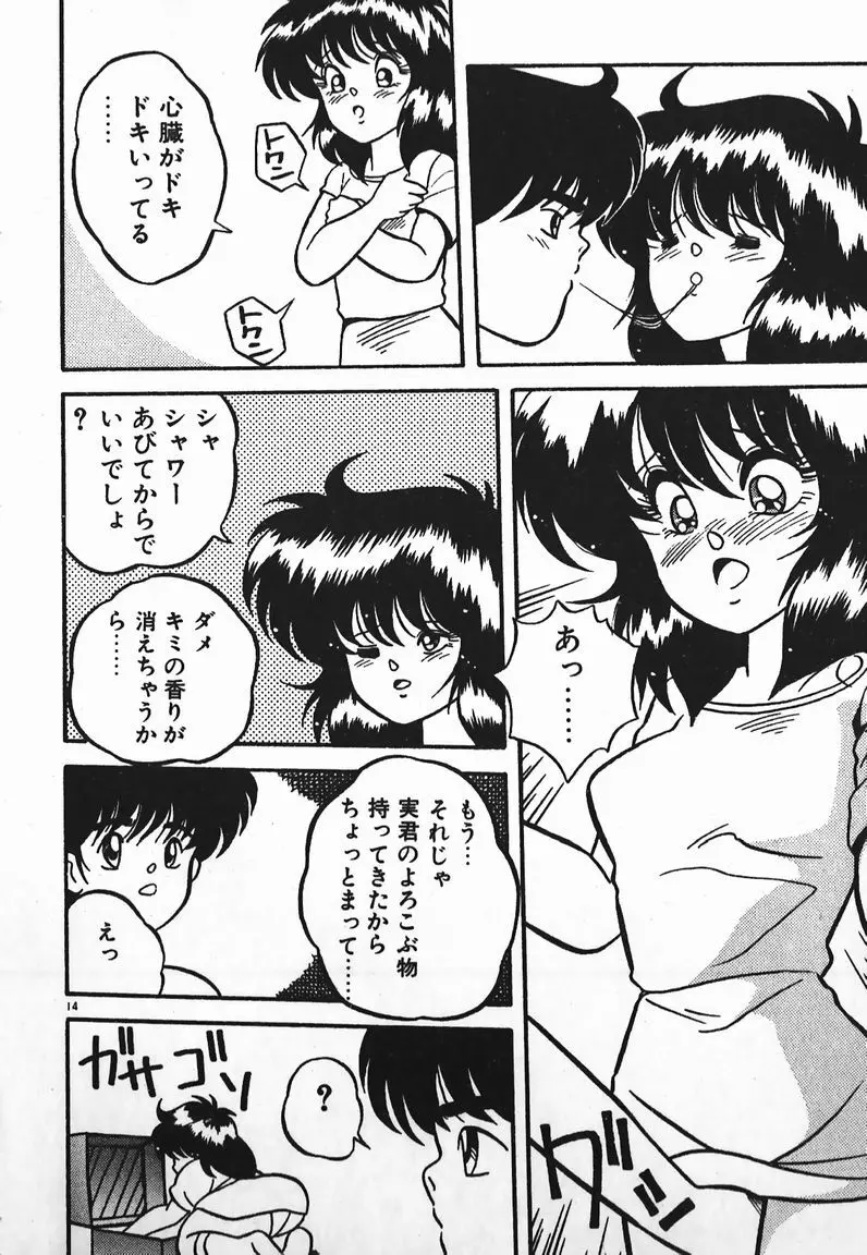 ラブラブ戦線異状あり！ Page.14