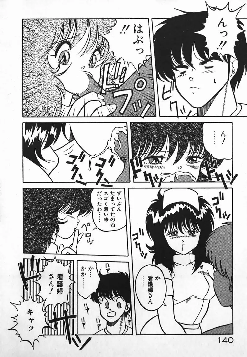 ラブラブ戦線異状あり！ Page.140