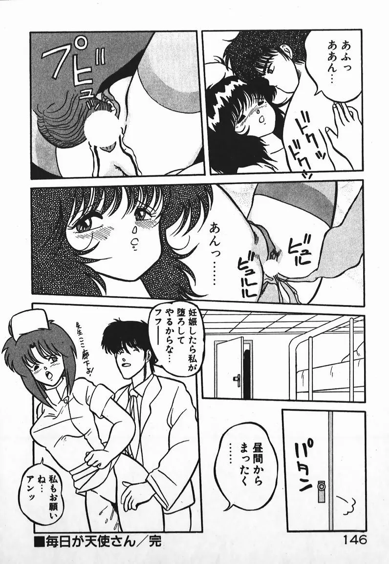 ラブラブ戦線異状あり！ Page.146