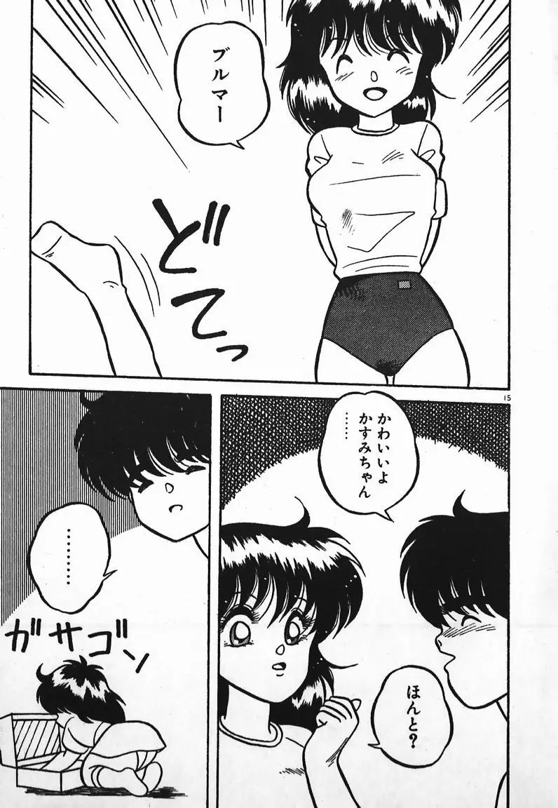 ラブラブ戦線異状あり！ Page.15