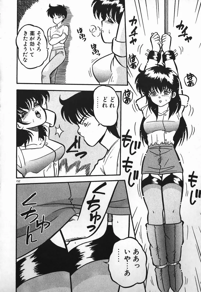 ラブラブ戦線異状あり！ Page.152