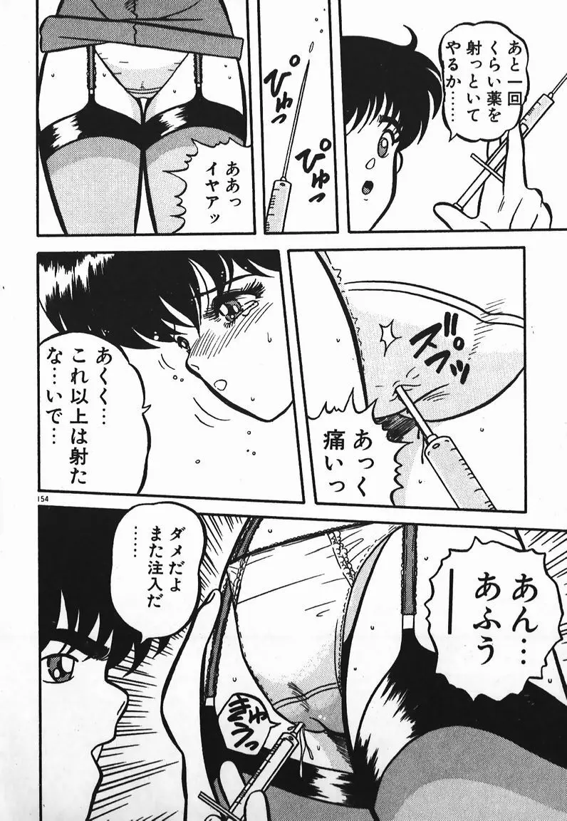 ラブラブ戦線異状あり！ Page.154