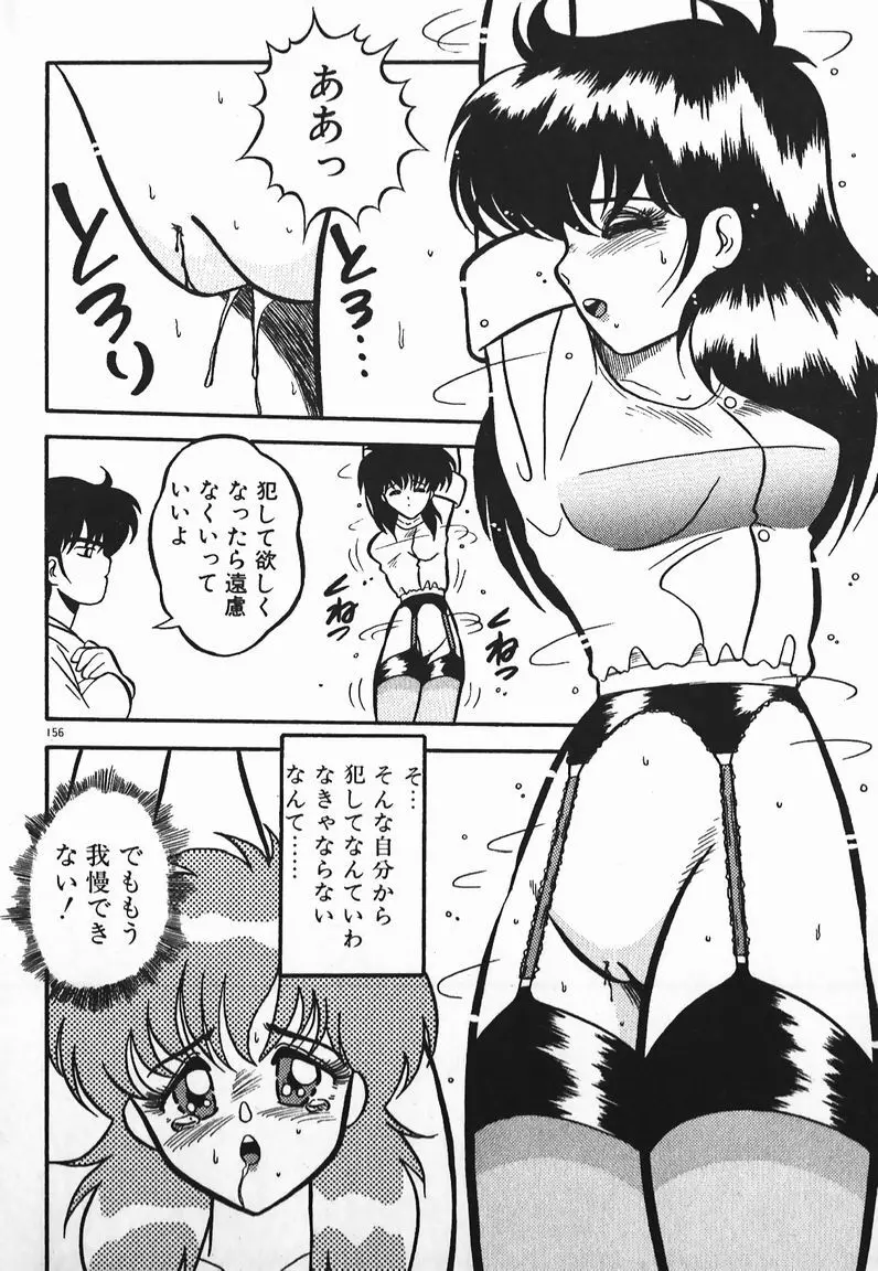 ラブラブ戦線異状あり！ Page.156