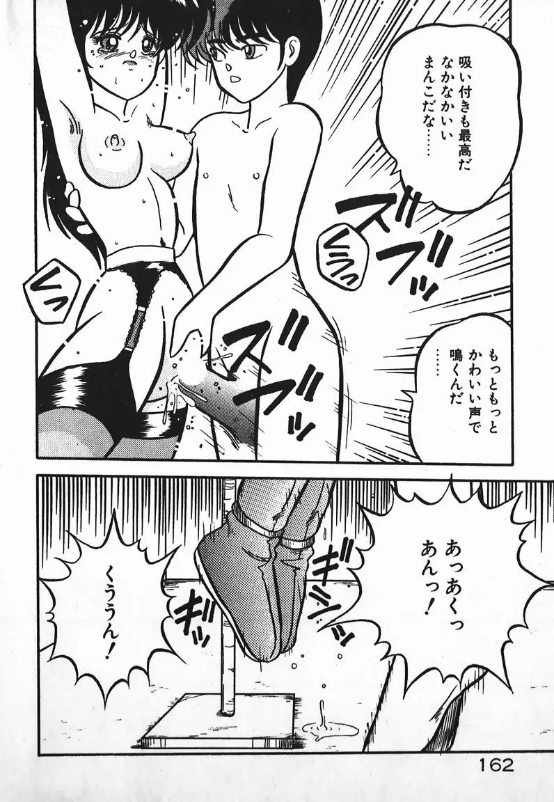 ラブラブ戦線異状あり！ Page.162