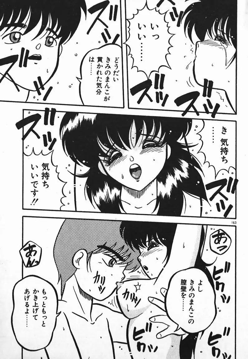 ラブラブ戦線異状あり！ Page.163