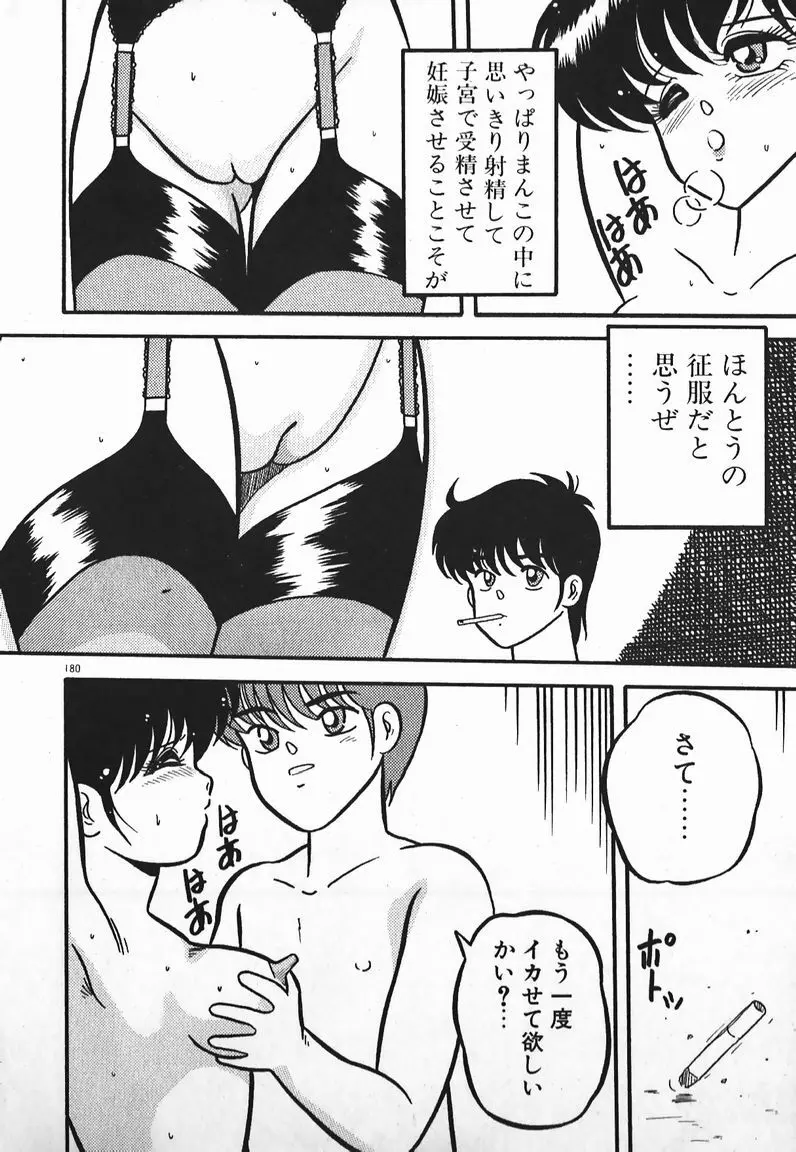 ラブラブ戦線異状あり！ Page.180