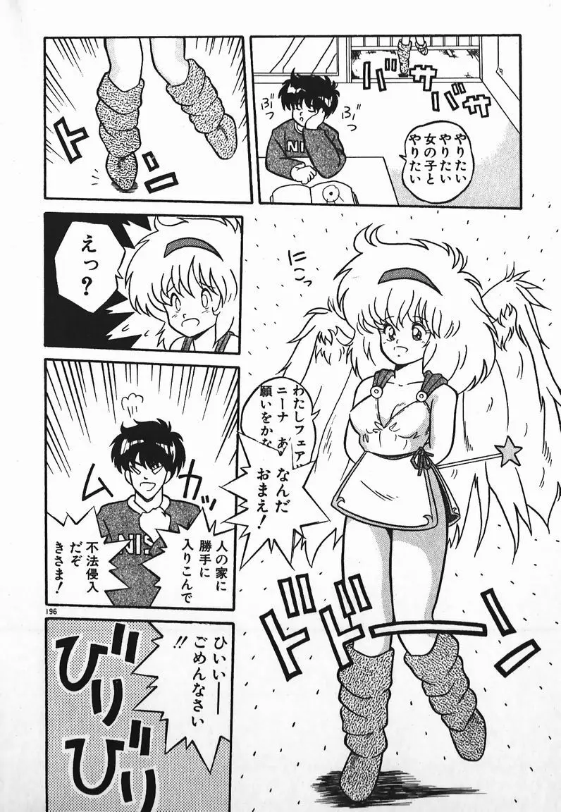 ラブラブ戦線異状あり！ Page.196