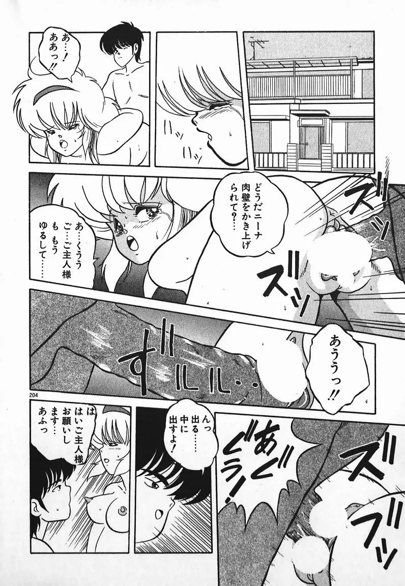 ラブラブ戦線異状あり！ Page.204