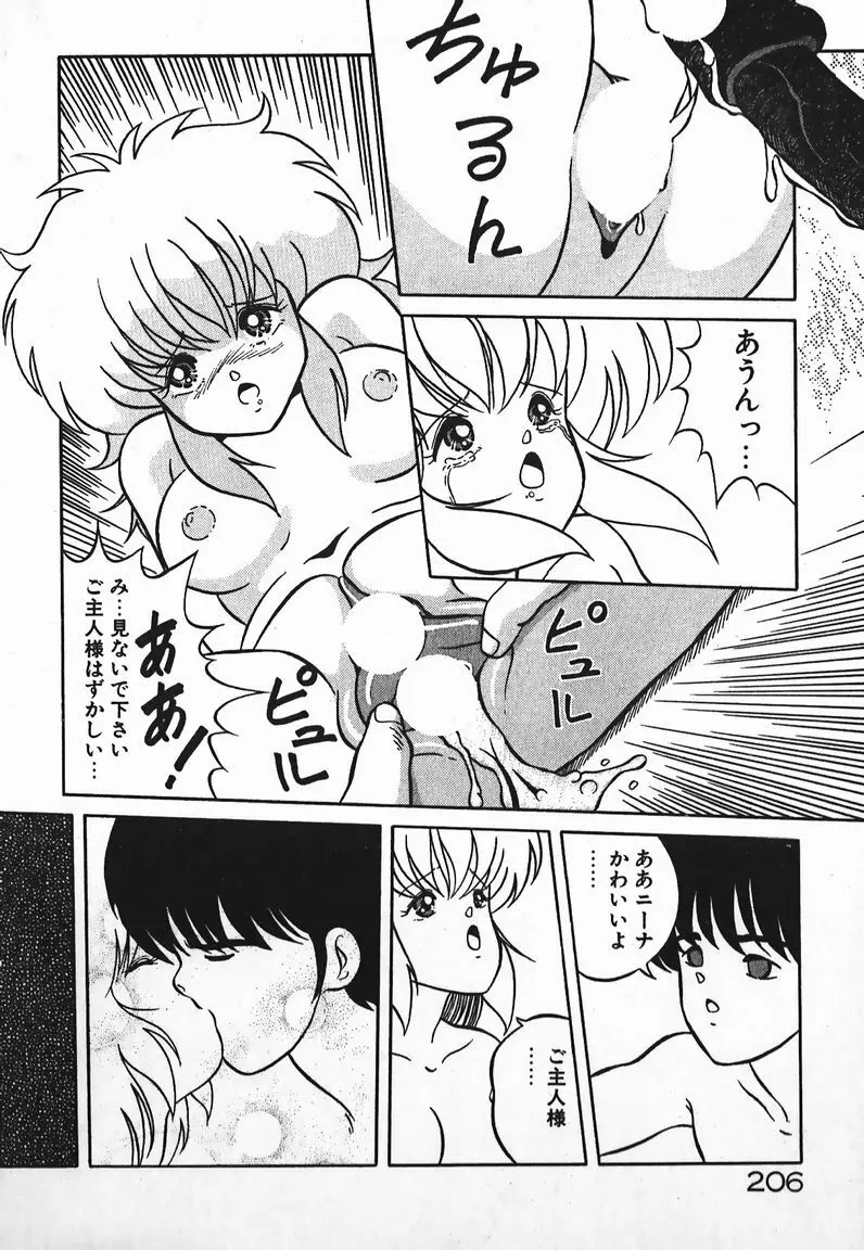 ラブラブ戦線異状あり！ Page.206