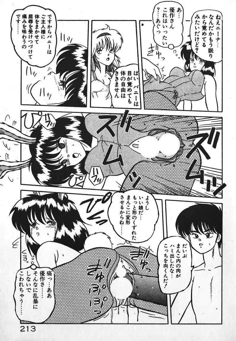 ラブラブ戦線異状あり！ Page.213