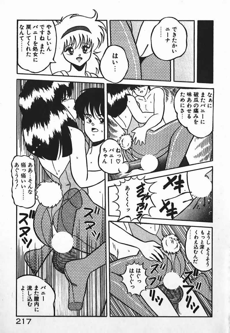 ラブラブ戦線異状あり！ Page.217