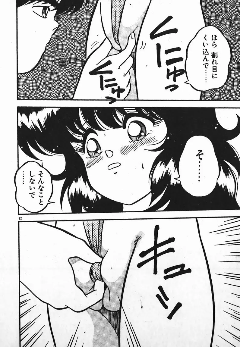 ラブラブ戦線異状あり！ Page.22