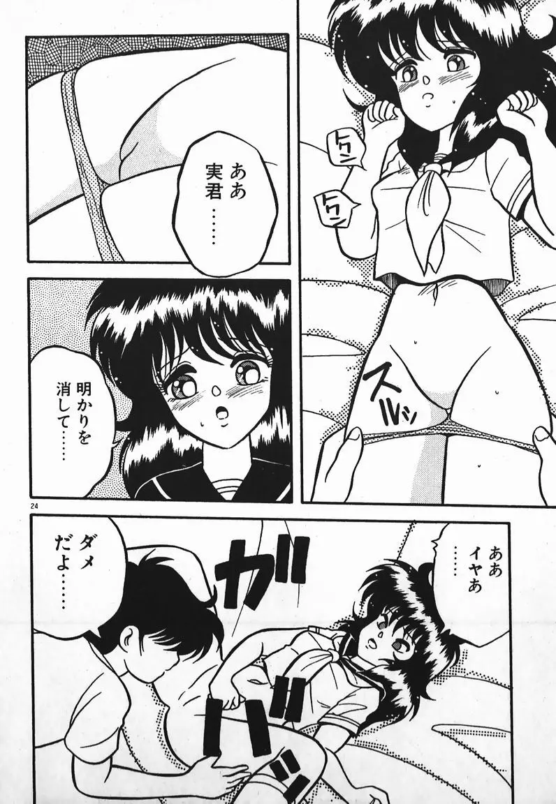 ラブラブ戦線異状あり！ Page.24