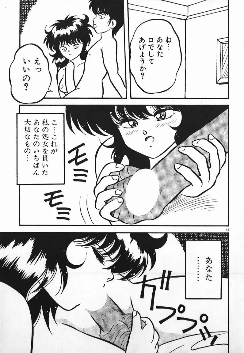 ラブラブ戦線異状あり！ Page.45