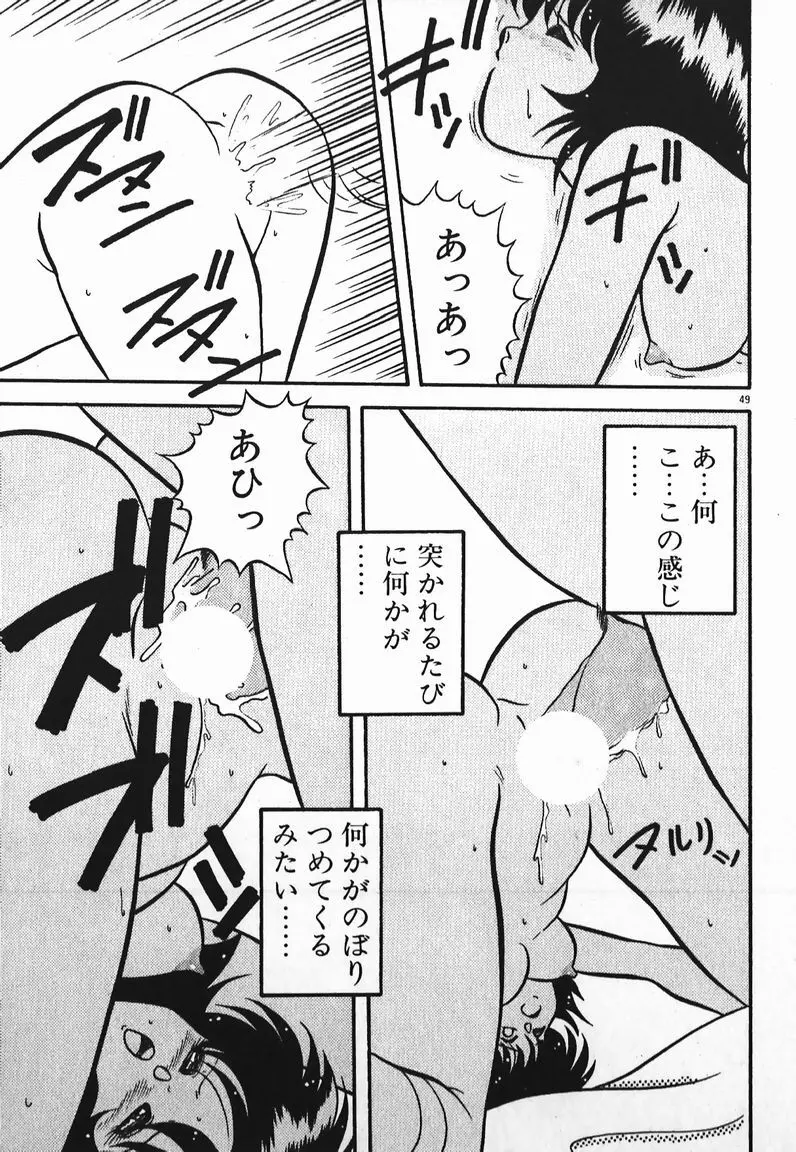 ラブラブ戦線異状あり！ Page.49